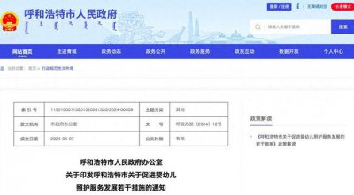 ​呼和浩特对生育二孩三孩家庭发放5000元