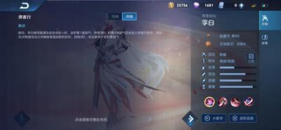 ​王者荣耀李白怎么玩全局思路是怎样的（李白的全局解说)