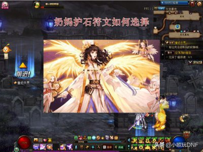 ​DNF奶妈护石和符文该怎么选择，怎么搭配奶量加成最高