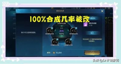 ​DNF手游：如何合成天空一套大概要多少钱