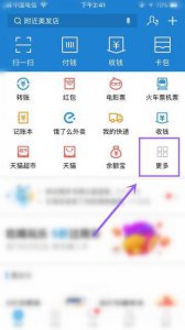 ​支付宝使用详细教程（支付宝怎么扫码付款)
