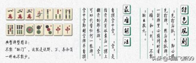 ​东北麻将怎么玩（东北夹胡麻将技巧)
