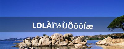 ​LOL里劫怎么玩（lol新手玩劫怎么玩)