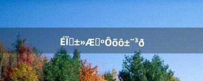 ​上学被欺负怎么报仇（消防员女儿被欺负七个男孩报仇)