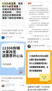 ​火车票改签也要收手续费了？12306回应