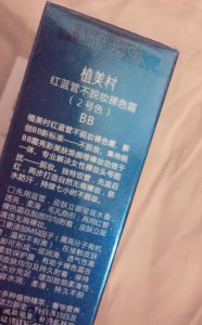 ​植美村7小时不脱妆BB霜哪个色号能遮瑕？