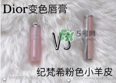 ​纪梵希变色唇膏和迪奥变色唇膏哪个好_怎么选？