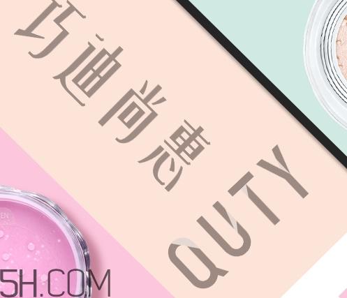 巧迪尚惠怎么样？巧迪尚惠化妆品好用吗？