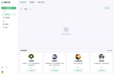 ​腾讯版“GPTs”和助手App将上线，内部600个业务已接大模型