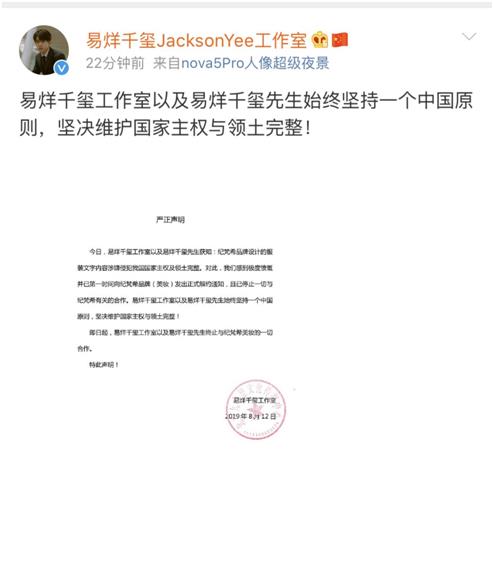(易烊千玺工作室声明微博截图)