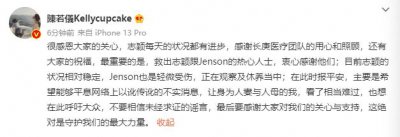 ​林志颖妻子陈若仪报平安：感恩大家关心，林志颖目前情况相对稳定