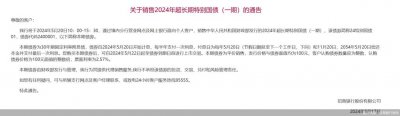 ​30年期超长期特别国债银行端“开闸” 有机构开售10分钟告罄