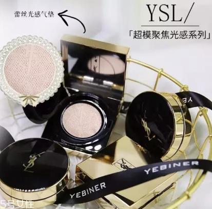 ysl羽毛气垫和蕾丝气垫哪个好 ysl蕾丝气垫和羽毛气垫区别