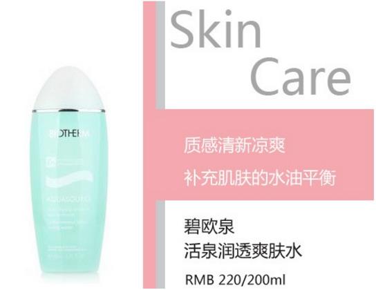 20岁用什么爽肤水好 最好用的爽肤水排行榜