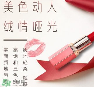 ​稚优泉丝绒哑光口红多少钱？稚优泉丝绒哑光口红价格