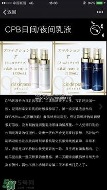 cpb日乳和夜乳哪个好？cpb日乳和夜乳区别对比