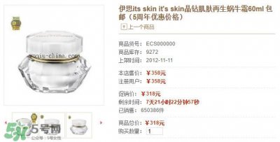 ​伊思蜗牛霜价格 伊思蜗牛霜多少钱