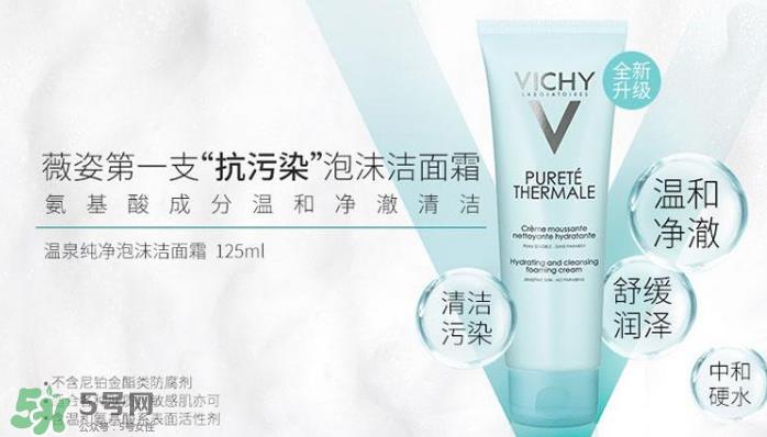 薇姿温泉纯净泡沫洁面霜好用吗 薇姿泡沫洁面霜的作用