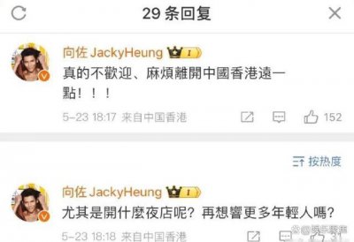 ​向佐让李胜利离中国香港远一点：不欢迎，麻烦离中国香港远一点