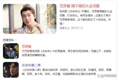 ​热搜第一！范思辙的金项圈火出圈，网友估价大概值30万