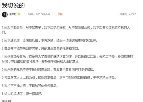 宋冬野吸毒被抓后，首次发声：不再碰触任何毒品！