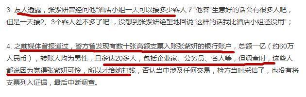 张紫妍陪睡门事件最新进展，又有三名女星牵扯其中