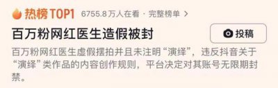 ​网红医生摆拍被封号背后：其言论被指“反智”，所执业医美门诊部被申请破产清