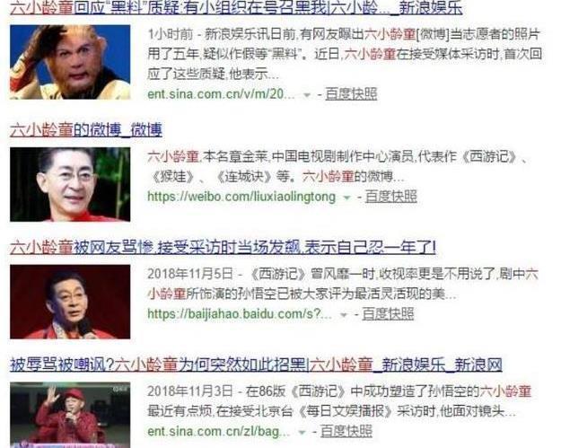 六小龄童首度回应被黑：有个小组织在号召黑我，都是幕后问题
