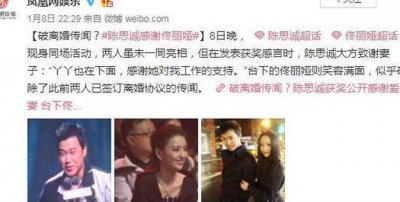 ​陈思诚佟丽娅同框：离婚消息满天飞，同框秀恩爱就能破破传闻么？