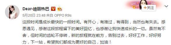 迪丽热巴发文告别跑男：胖迪经历了哪些糟心事？