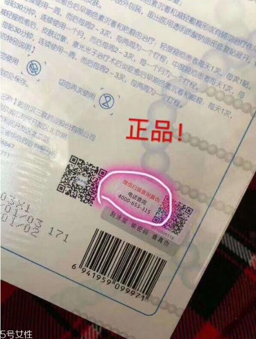 敷尔佳面膜孕妇能用吗 敷尔佳面膜真假图