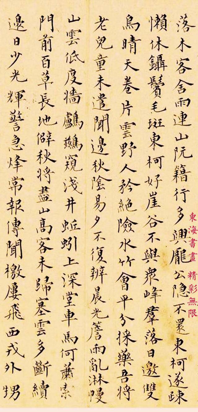 溥儒1949年楷书杜少陵秦州杂诗二十首，用笔精到 点画灵动
