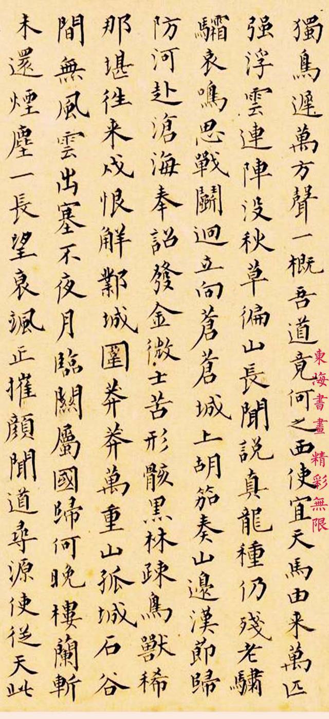 溥儒1949年楷书杜少陵秦州杂诗二十首，用笔精到 点画灵动