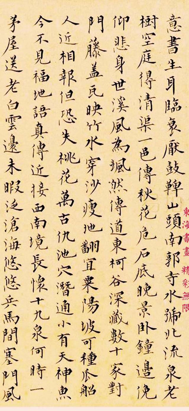 溥儒1949年楷书杜少陵秦州杂诗二十首，用笔精到 点画灵动