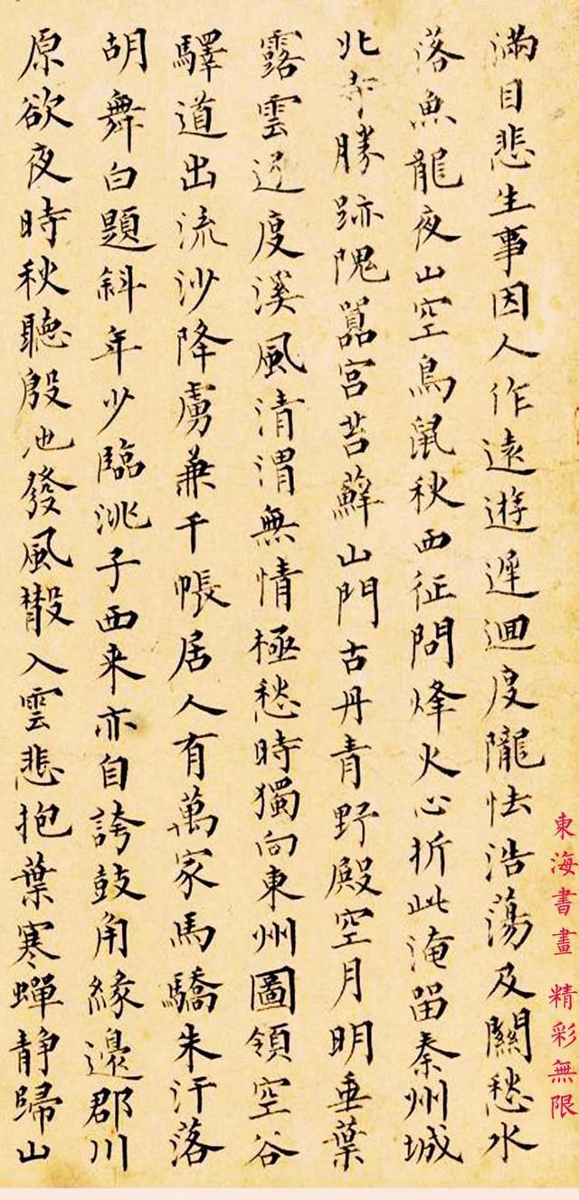 溥儒1949年楷书杜少陵秦州杂诗二十首，用笔精到 点画灵动
