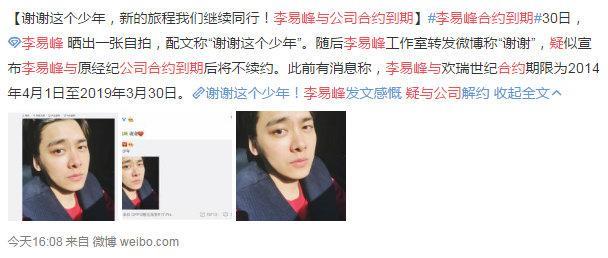 李易峰疑与公司合约到期和平解约？疑似要与王俊凯赵丽颖成为同事