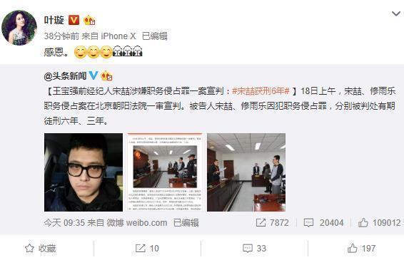 宋喆案宣判叶璇再次首个发声，异性闺蜜彰显情深义重