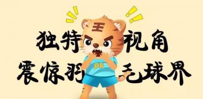 ​致敬｜你知道yonex为什么叫YY吗？
