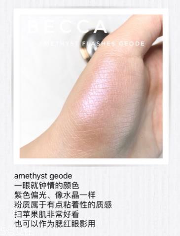 becca高光怎么样 becca高光试色合集
