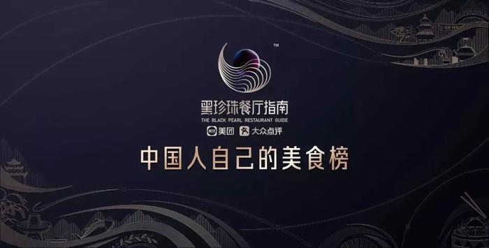 黑珍珠餐厅指南来了，深圳有7家