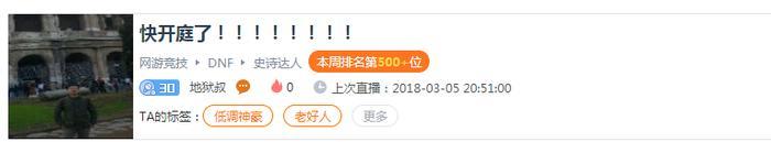地狱叔事件引DNF官方禁止用户直播旭旭宝宝以后能继续播DNF吗？