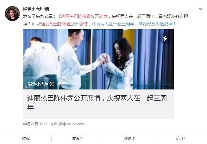 陈伟霆迪丽热巴恋情公开？携手民政局已领证，粉丝集体送上祝福
