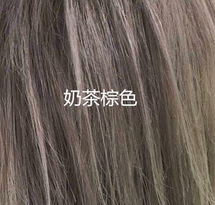 今年流行什么发色？奶茶棕色发型了解一下