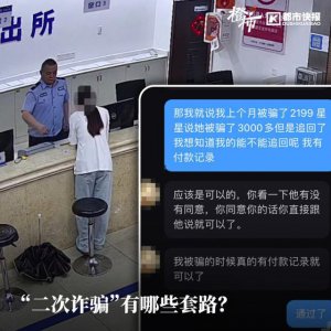 ​女大学生网购演唱会门票被骗2000多元，网上搜“怎么要回钱”又被骗