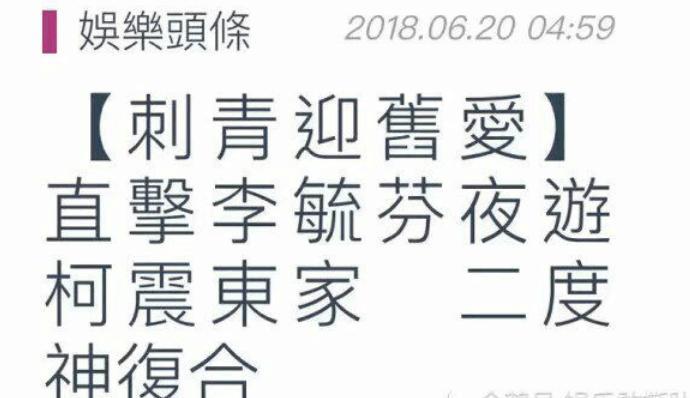 柯震东与李毓芬再度复合? 女方被拍深夜在他家留宿