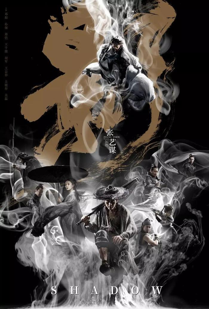 张艺谋新片《影》，水墨海报惊艳了！