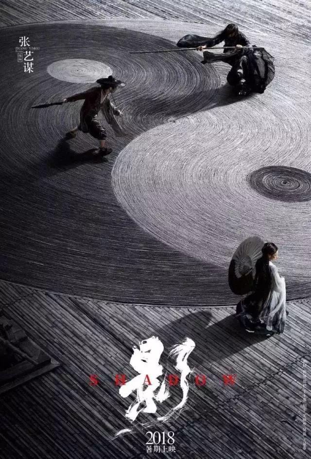 张艺谋新片《影》，水墨海报惊艳了！