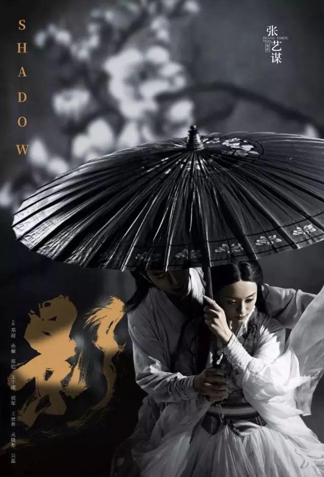 张艺谋新片《影》，水墨海报惊艳了！