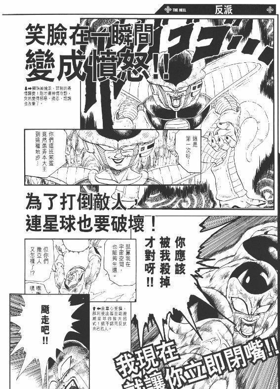 详解《龙珠》超级反派：宇宙帝王弗利萨，超强原画手稿合集