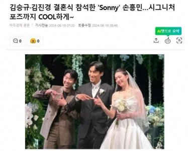 ​韩国女星和国家队门将举行婚礼，孙兴慜到场祝贺